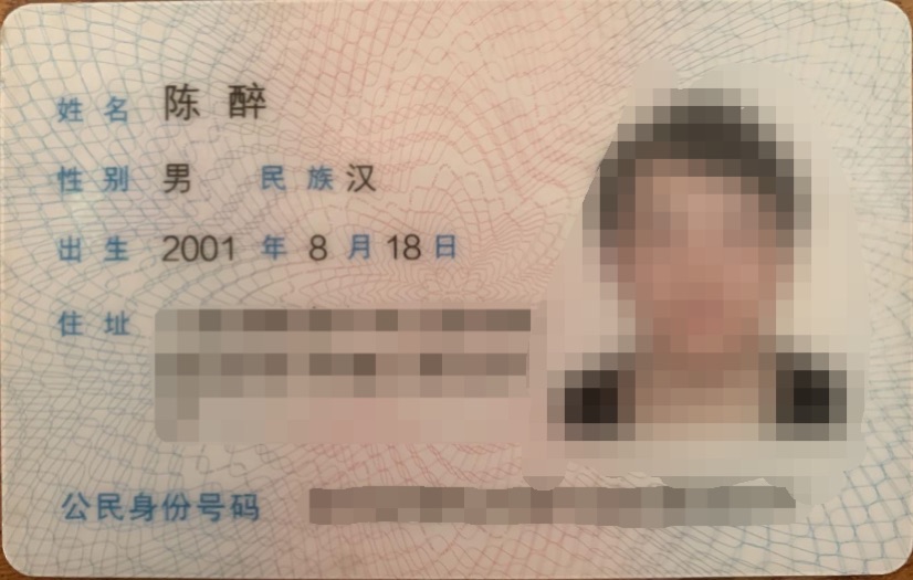 本人身份证作为样例